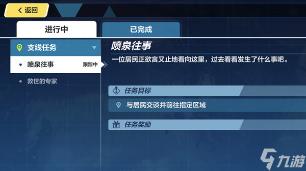 崩壞3噴泉往事任務(wù)怎么做？噴泉往事任務(wù)水閘位置匯總