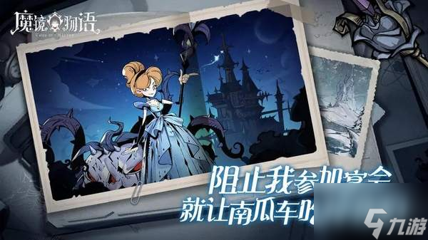 魔镜物语梦境爱丽如何得到 爱丽取得方式一览