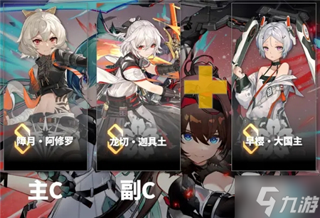 《深空之眼》阿修罗如何组队 阿修罗最强阵容搭配推荐
