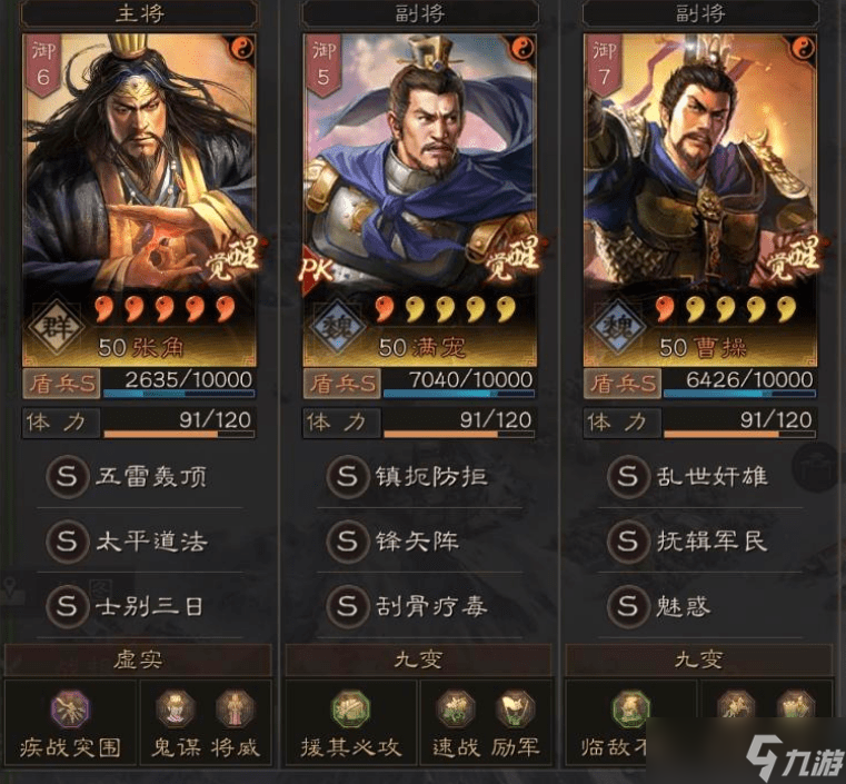 《三国志战略版》张角阵容怎么搭配 张角强力阵容分享