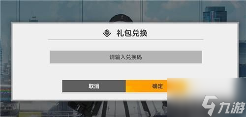 《深空之眼》开服礼包兑换码大全最新