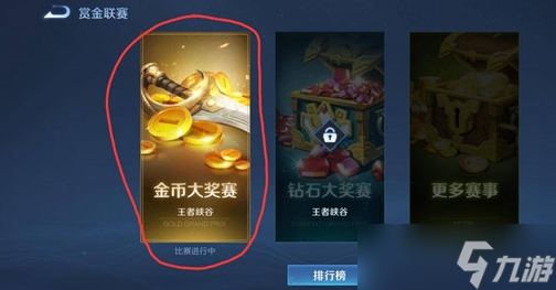《王者荣耀》赏金联赛在哪里进入？赏金联赛入口介绍