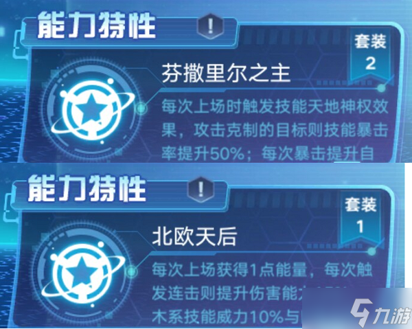 《奥拉星手游》弗丽嘉装备链接搭配攻略
