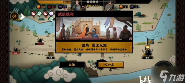 无悔华夏韩信北伐国士无双三星结局图文攻略