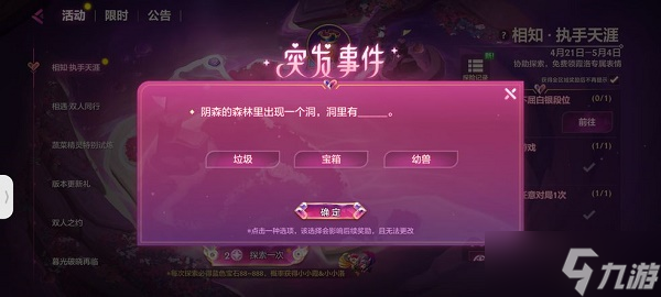 《金鏟鏟之戰(zhàn)》相知執(zhí)手天涯活動答案大全