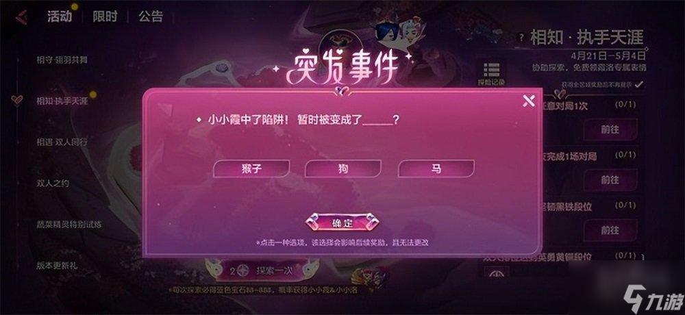 金铲铲之战相知执手天涯答案大全 全问题正确答案