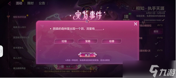《金铲铲之战》相知执手天涯活动玩法攻略