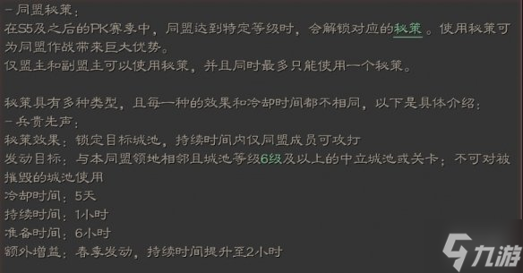 《三国志战略版》兵贵先声秘策介绍 兵贵先声秘策用法
