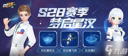 《QQ飞车手游》S28赛季开始时间介绍