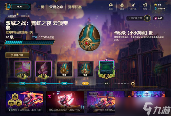云顶之弈s7几时更新