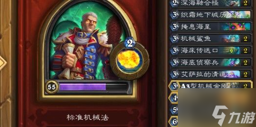 《炉石传说》探寻沉没之城卡扎德卡组分享