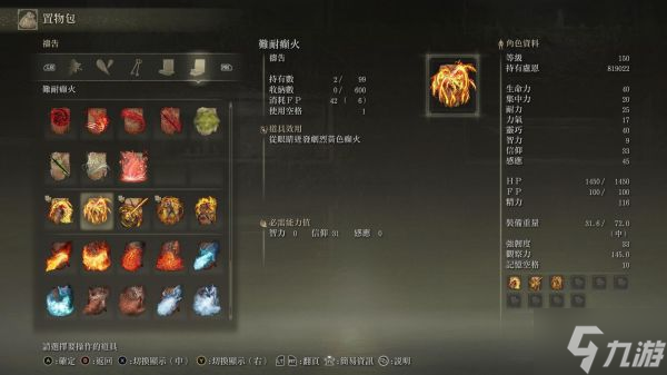 《艾尔登法环》癫火流配装及加点指南 癫火流祷告与护符选择建议