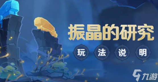 原神衍射的猜想怎么过 衍射的猜想满分攻略