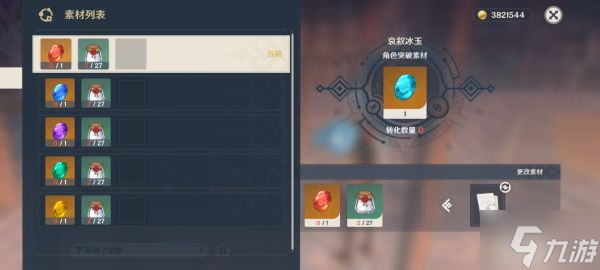《原神》罗莎莉亚培养材料获取全解
