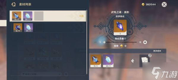 《原神》罗莎莉亚培养材料获取全解