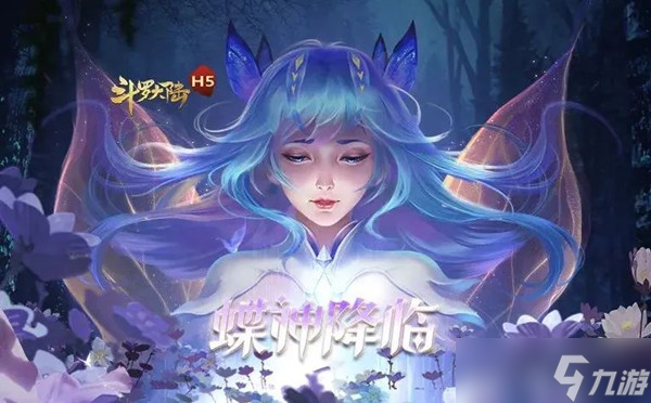 斗罗大陆h5女神蝶怎么样 新武魂女神蝶魂环搭配推荐攻略 