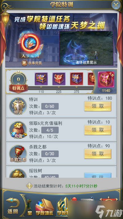 斗羅大陸h5光明覺醒攻略大全：2022學(xué)院派對光明覺醒活動攻略