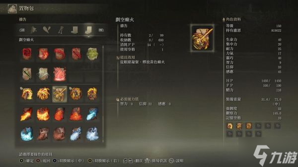 《艾尔登法环》癫火流配装及加点指南 癫火流祷告与护符选择建议