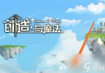 《创造与魔法》具体一览 天空鳐位置在哪里