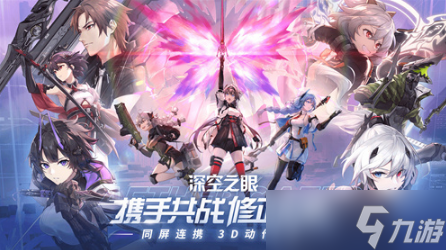 《深空之眼》小白应该抽那个池子划算 角色池如何抽