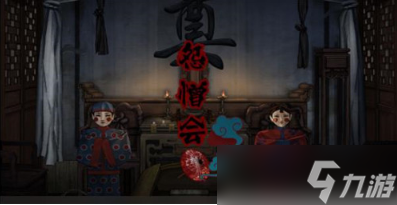 《怨憎会》第一章全剧情图文教程 第一章通关技巧攻略