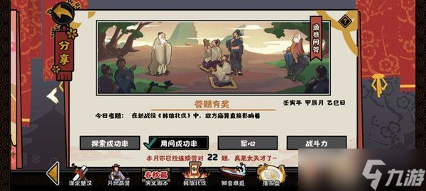 无悔华夏渔樵问答4.23答案是什么（4月23日渔樵问答朱熹答案解析）