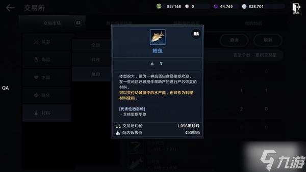 黑色沙漠手游鱼类分布位置大全