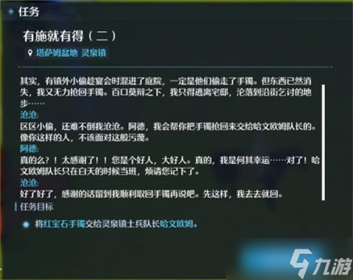 諾亞之心有施就有得奇遇任務怎么做