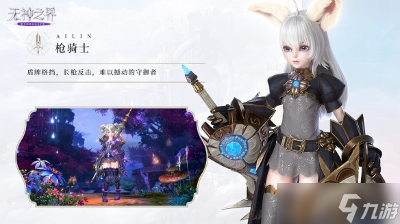《无神之界》枪骑士职业介绍 枪骑士怎么样？