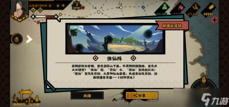 《无悔华夏》诛仙阵成就触发图文教程