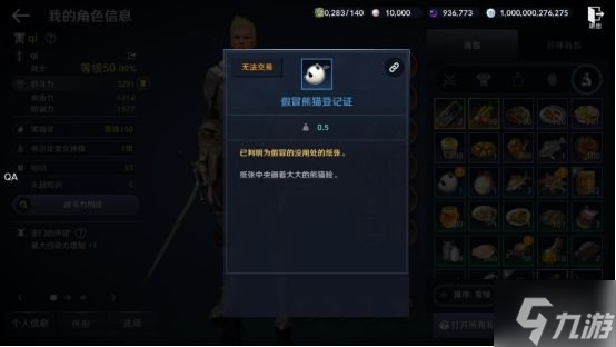 《黑色沙漠手游》熊猫怎么获得 熊猫任务攻略