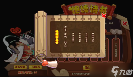 《洛克王国》饱读诗书攻略 题库大全