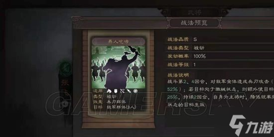 《三国志战略版》缴械队阵容攻略 缴械队怎么玩