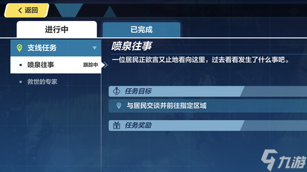 崩壞3噴泉往事任務怎么做（噴泉往事任務水閘位置介紹）