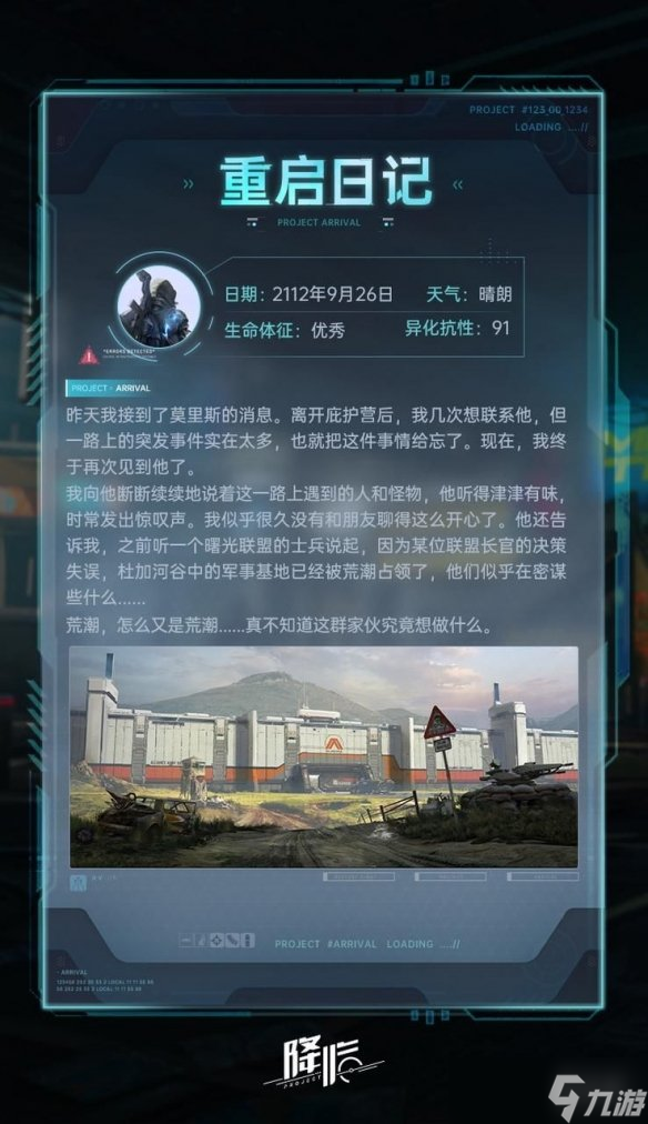 《代號降臨》軍事基地的秘密是什么 軍事基地的秘密介紹