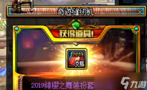 dnf缝纫机活动套装价格介绍