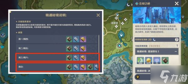 《原神》罗莎莉亚培养材料获取全解