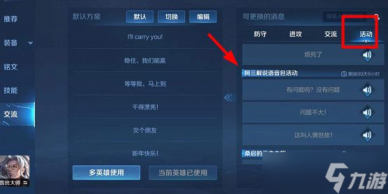 王者荣耀阿三解说语音包怎么获得？