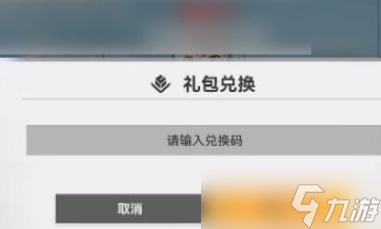 《深空之眼》兌換碼在哪輸入？兌換碼大全