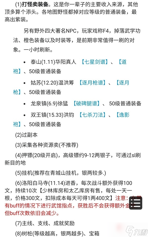 《煙雨江湖》銀兩獲取方法大全2022最新