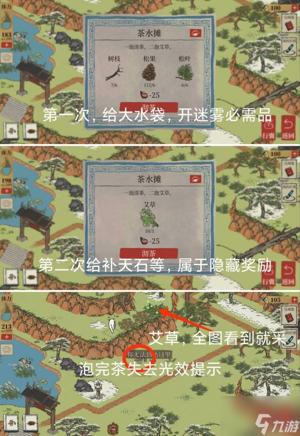 江南百景图徽杭古道探险通关流程攻略 具体介绍