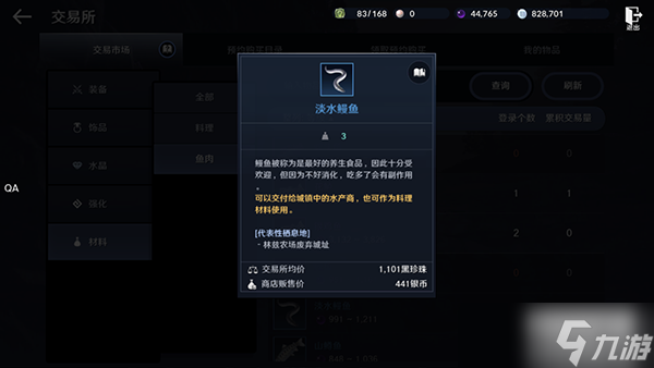 黑色沙漠手游鱼类分布位置大全