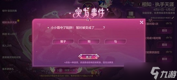 《金铲铲之战》 相知执手天涯活动突发事件答案介绍