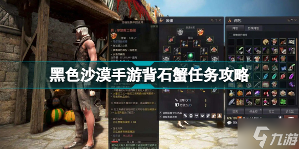 《黑色沙漠手游》背石蟹任务怎么玩分享 背石蟹任务制作方法教程