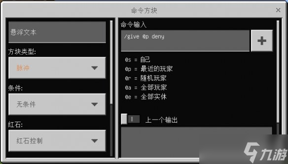 《我的世界手游》允许和拒绝方块怎么获得 允许和拒绝方块指令分享