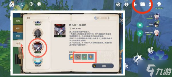 《原神》罗莎莉亚培养材料获取全解