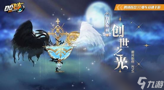 QQ飞车手游创世之光返场时间介绍一览
