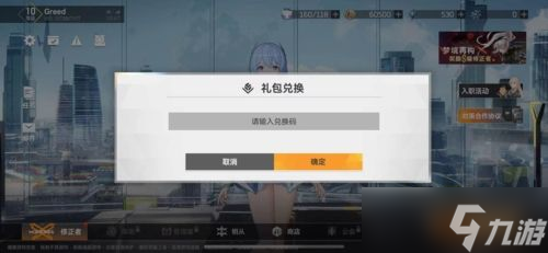 深空之眼兑换码在哪输入？礼包兑换码怎么用？