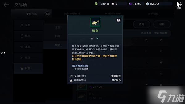 黑色沙漠手游鱼类分布位置大全