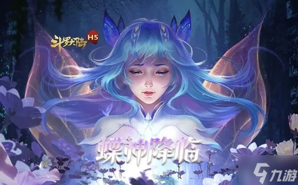 斗羅大陸h5女神蝶怎么樣？新武魂女神蝶魂環(huán)搭配推薦攻略